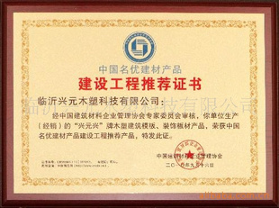 木塑建筑模板 木塑板材 木塑材料