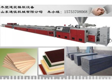 木塑建筑模板生产线